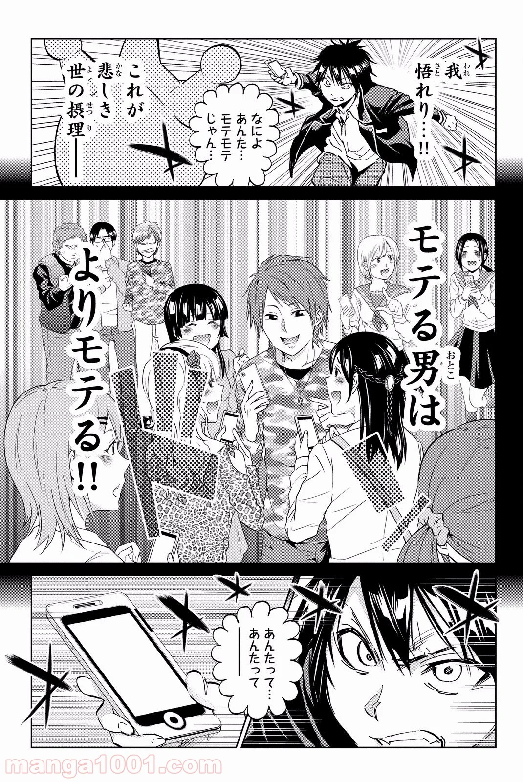 リアルアカウント - 第84話 - Page 13