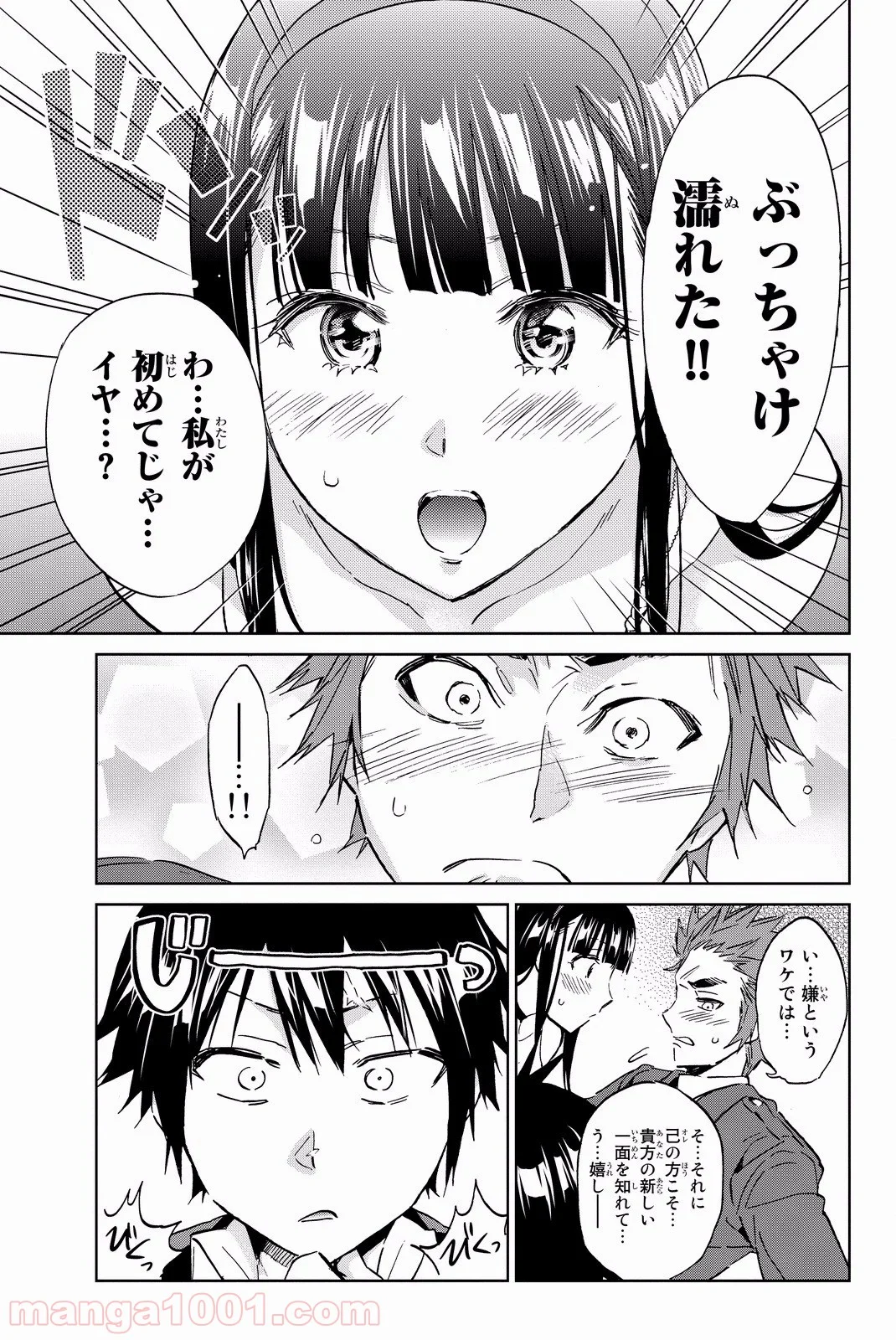 リアルアカウント - 第84話 - Page 5