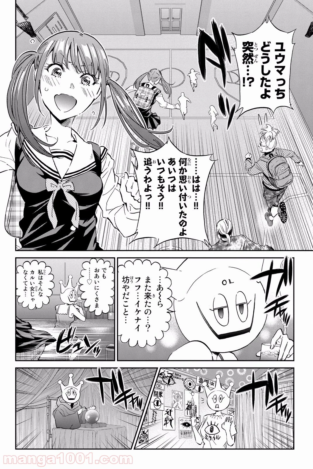 リアルアカウント - 第84話 - Page 8