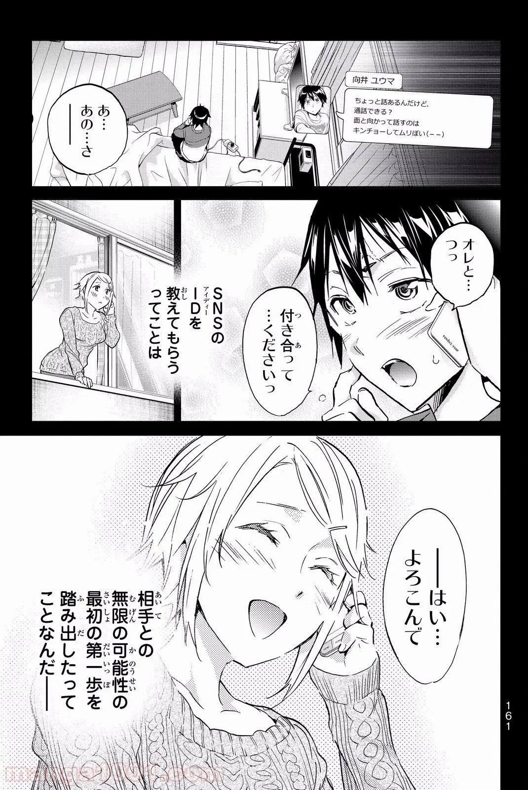 リアルアカウント - 第85話 - Page 9