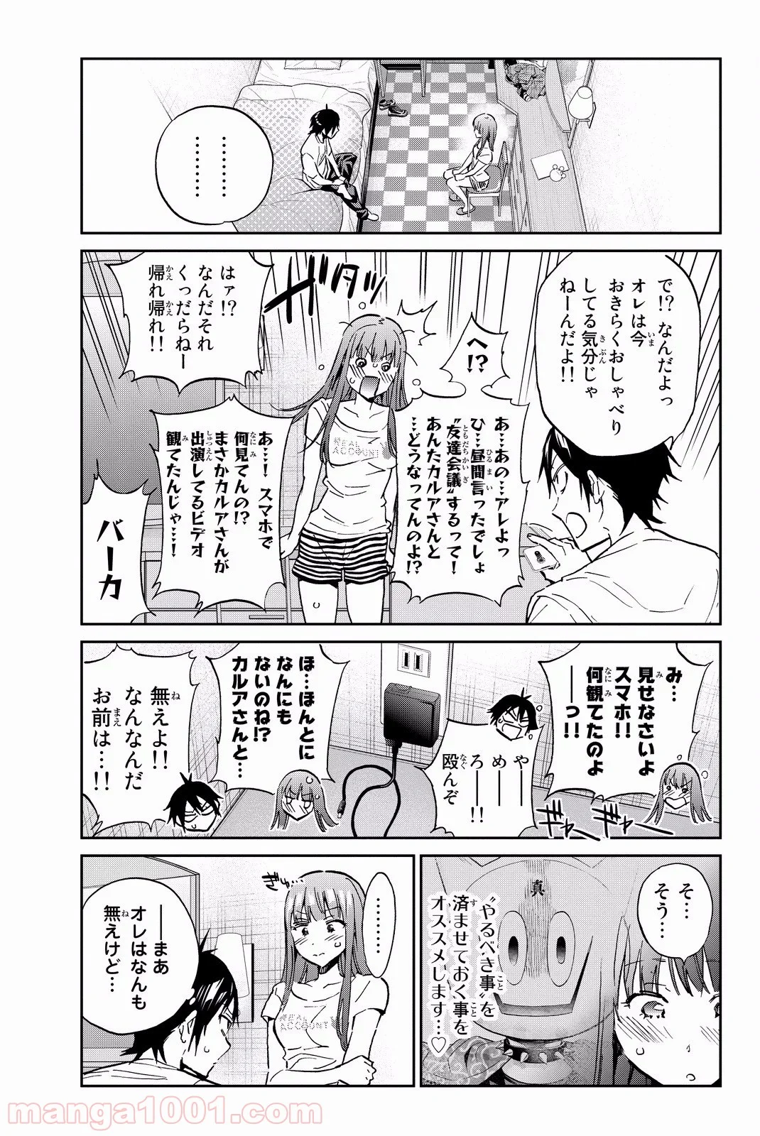 リアルアカウント - 第86話 - Page 5