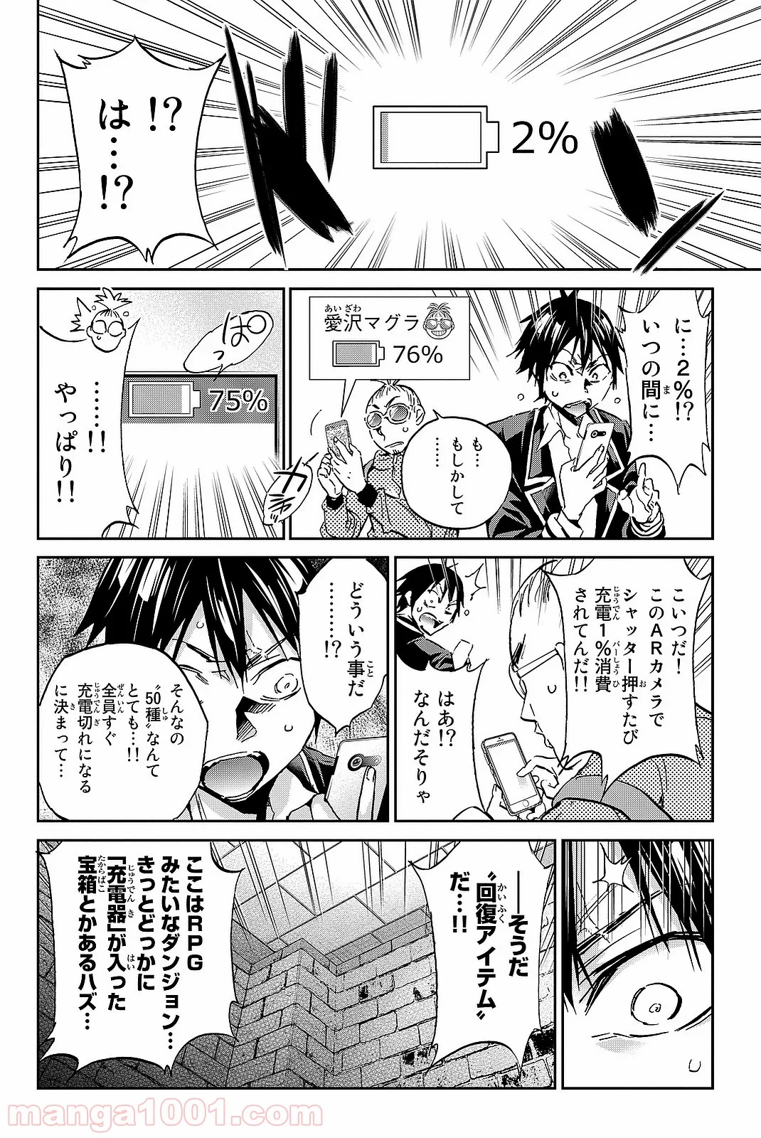 リアルアカウント - 第87話 - Page 12