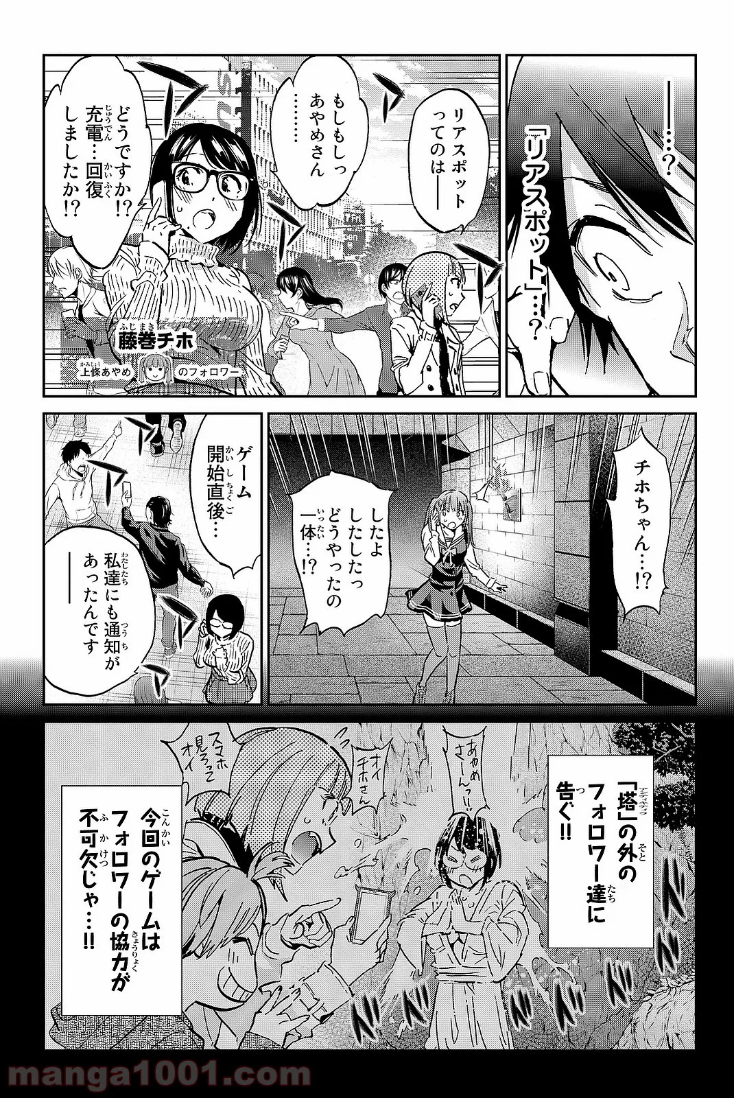 リアルアカウント - 第87話 - Page 17