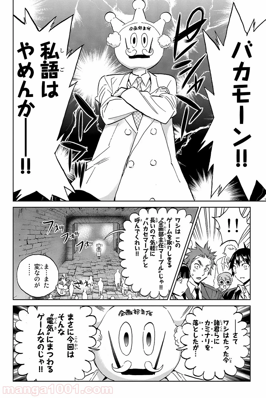 リアルアカウント - 第87話 - Page 4