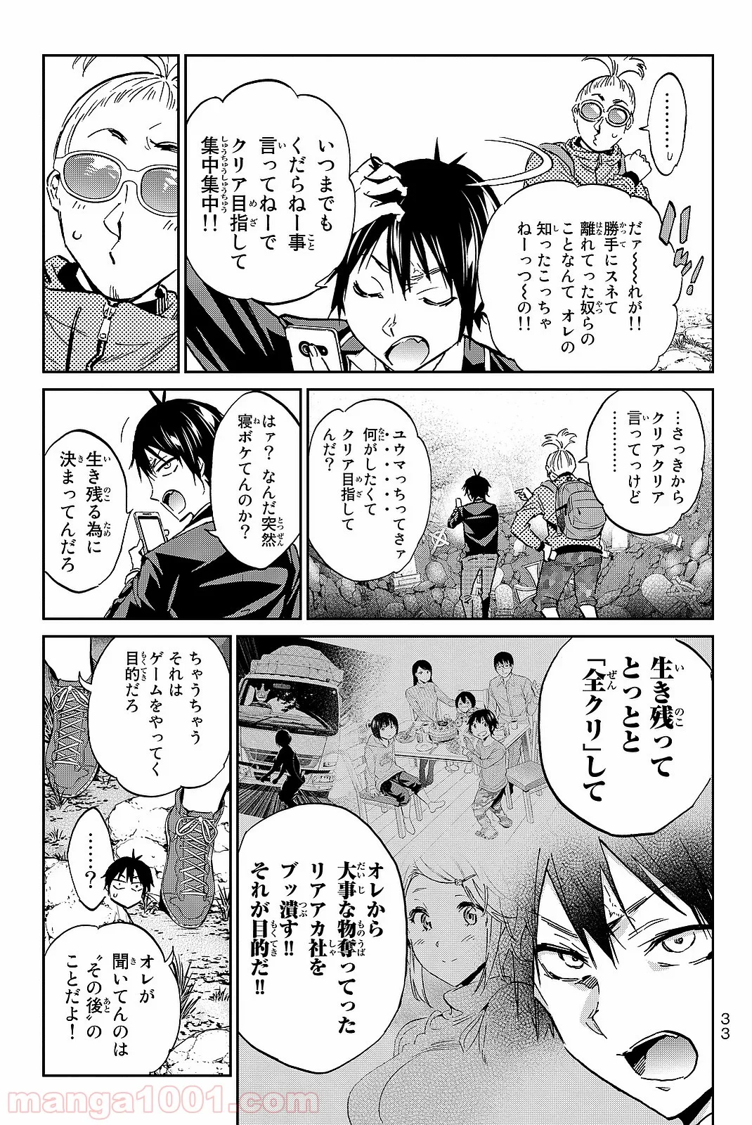 リアルアカウント - 第88話 - Page 11