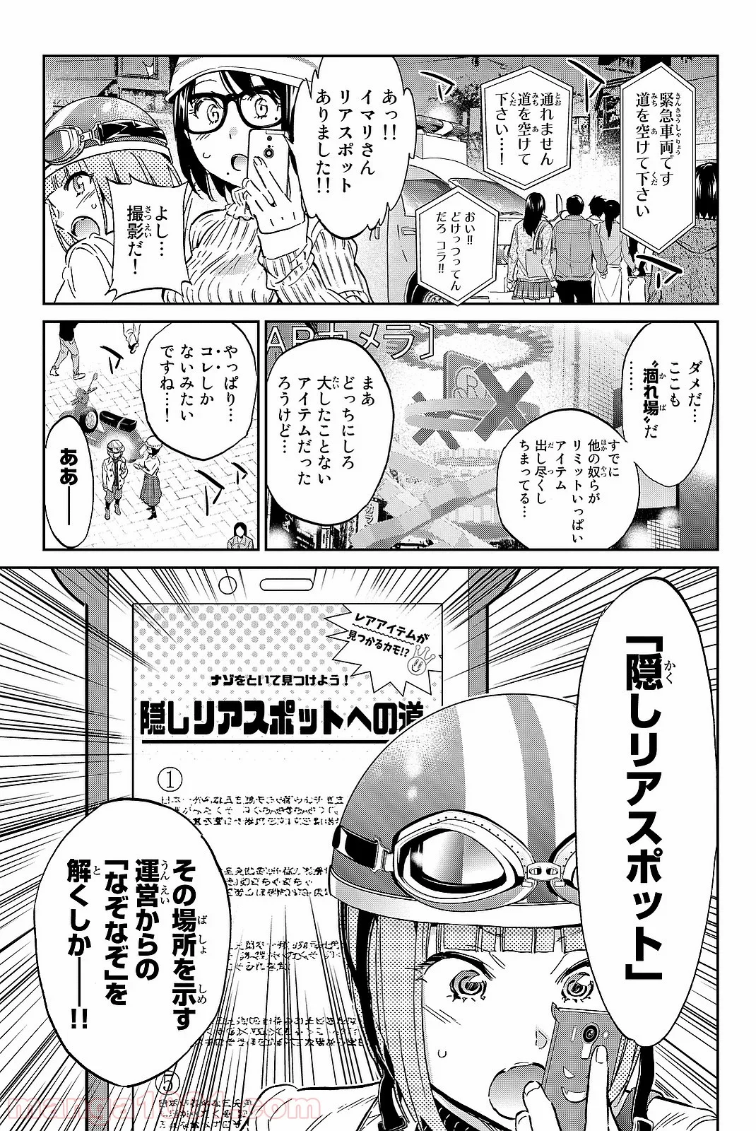 リアルアカウント - 第89話 - Page 3