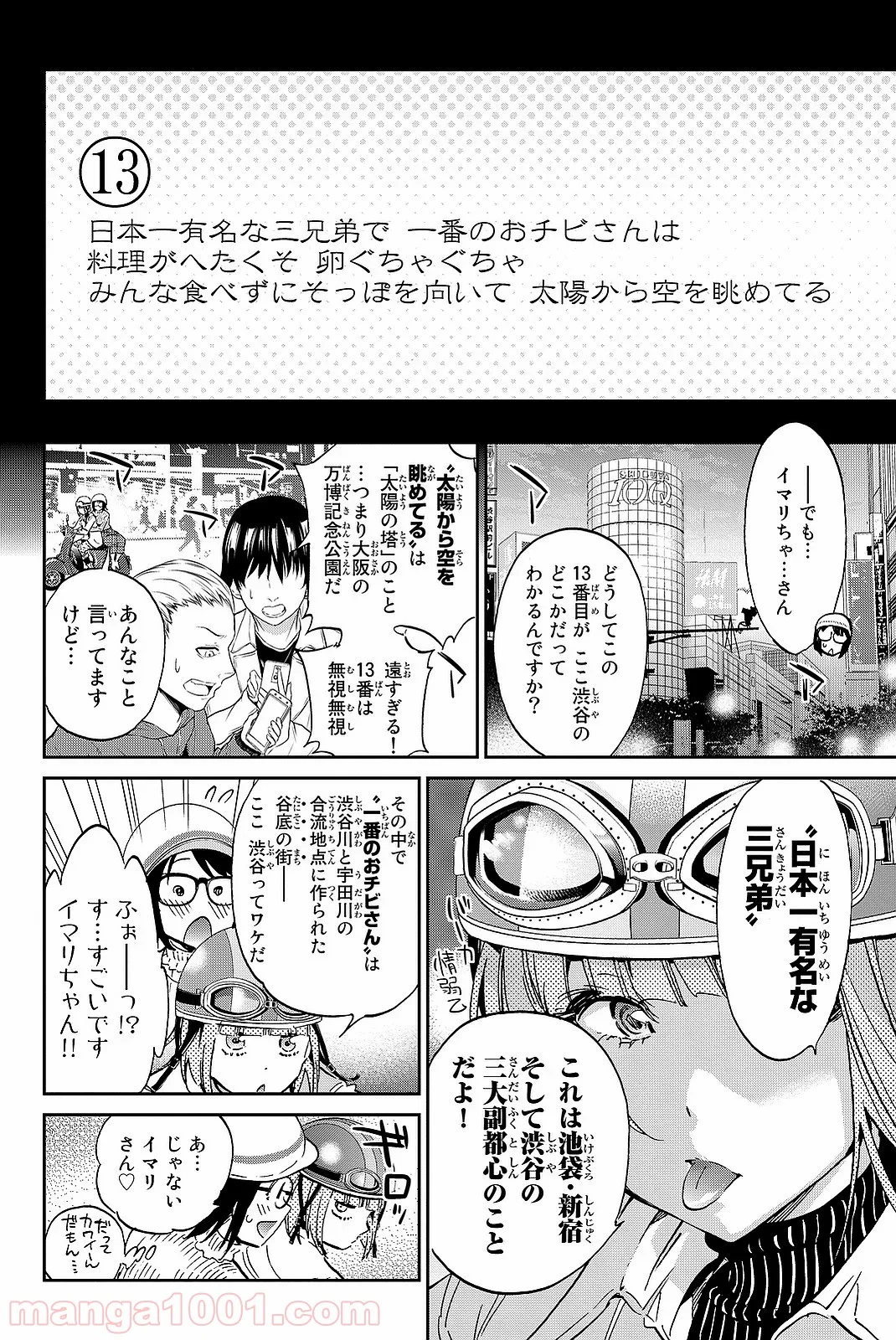 リアルアカウント - 第89話 - Page 4