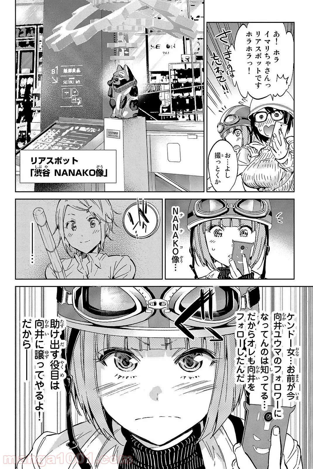 リアルアカウント - 第89話 - Page 6