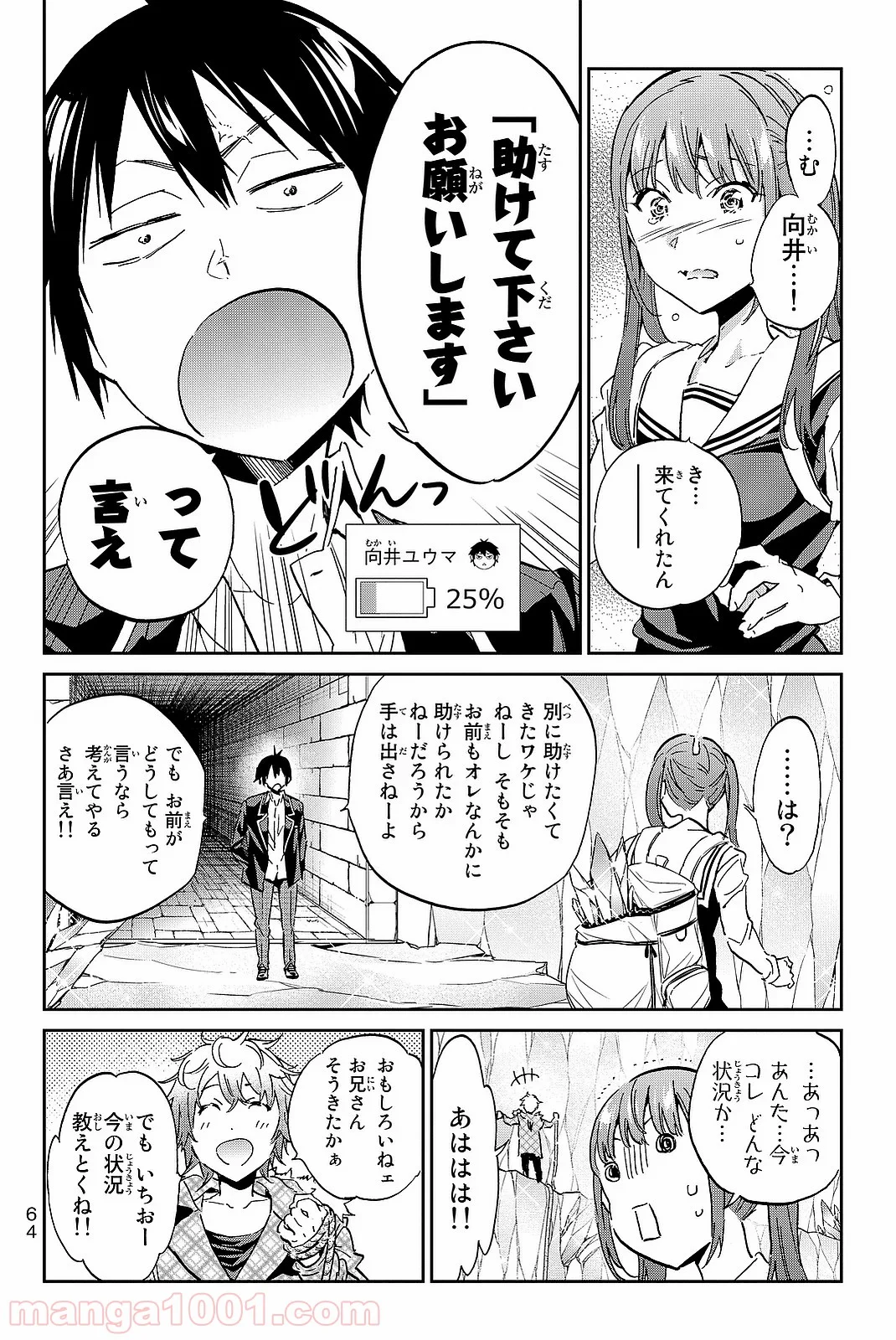 リアルアカウント - 第90話 - Page 2