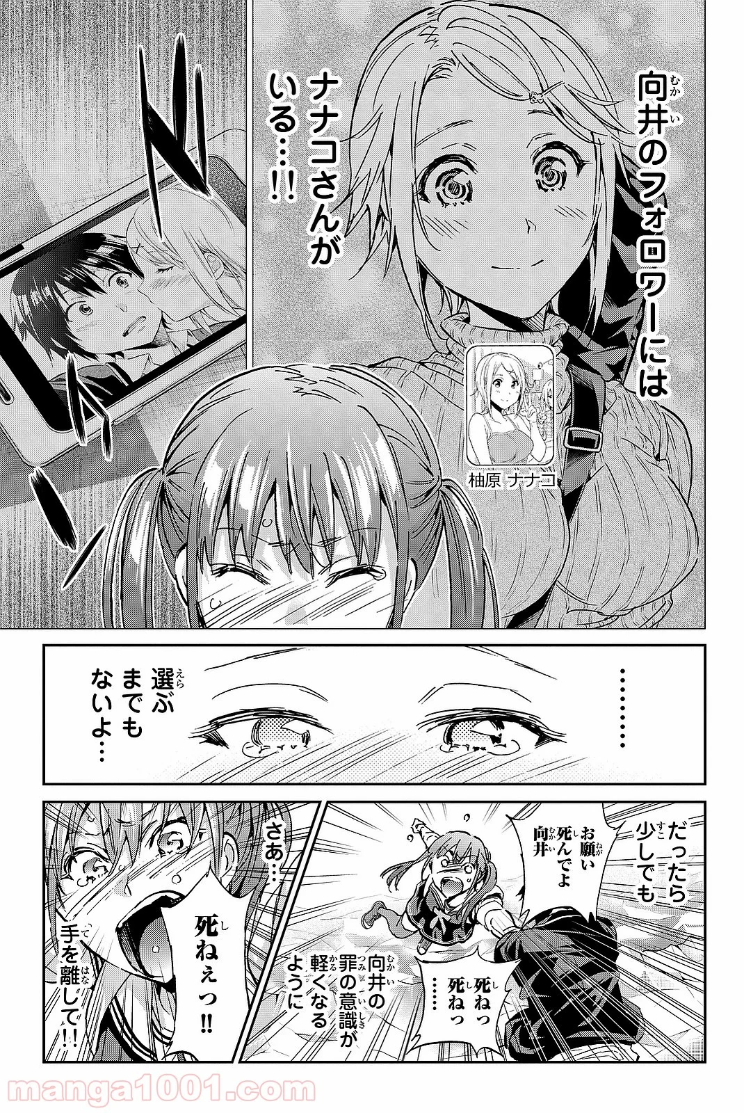 リアルアカウント - 第90話 - Page 11