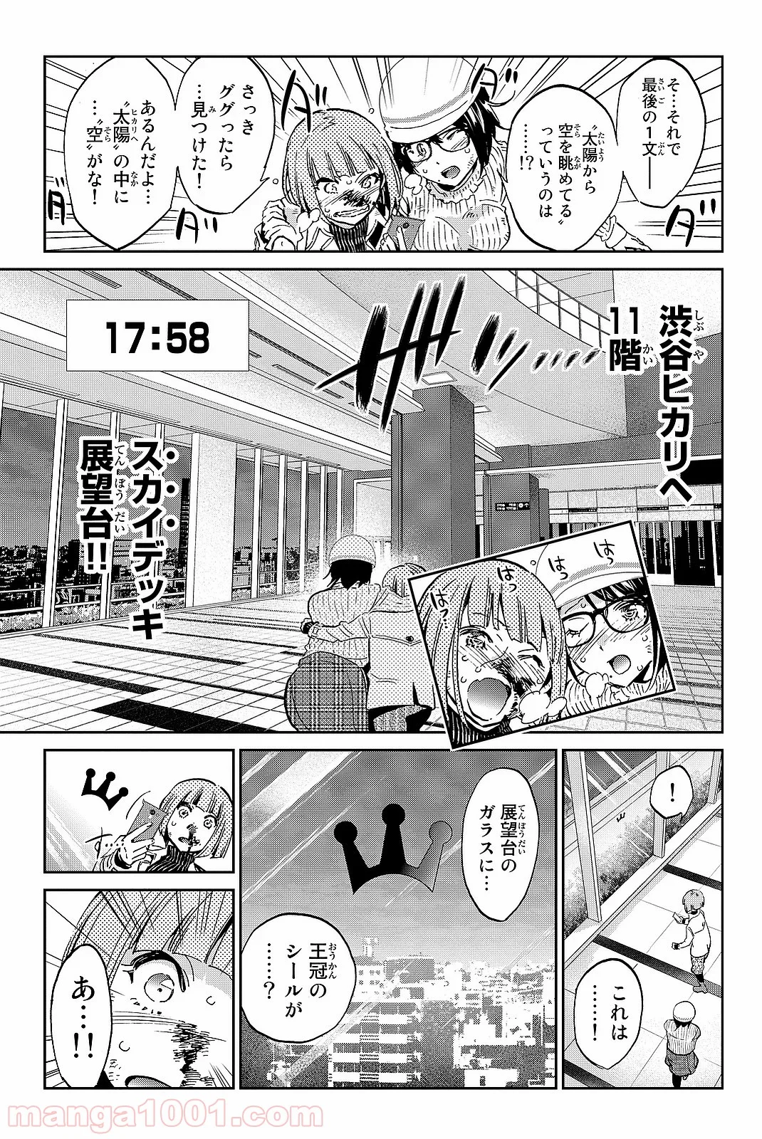 リアルアカウント - 第92話 - Page 13