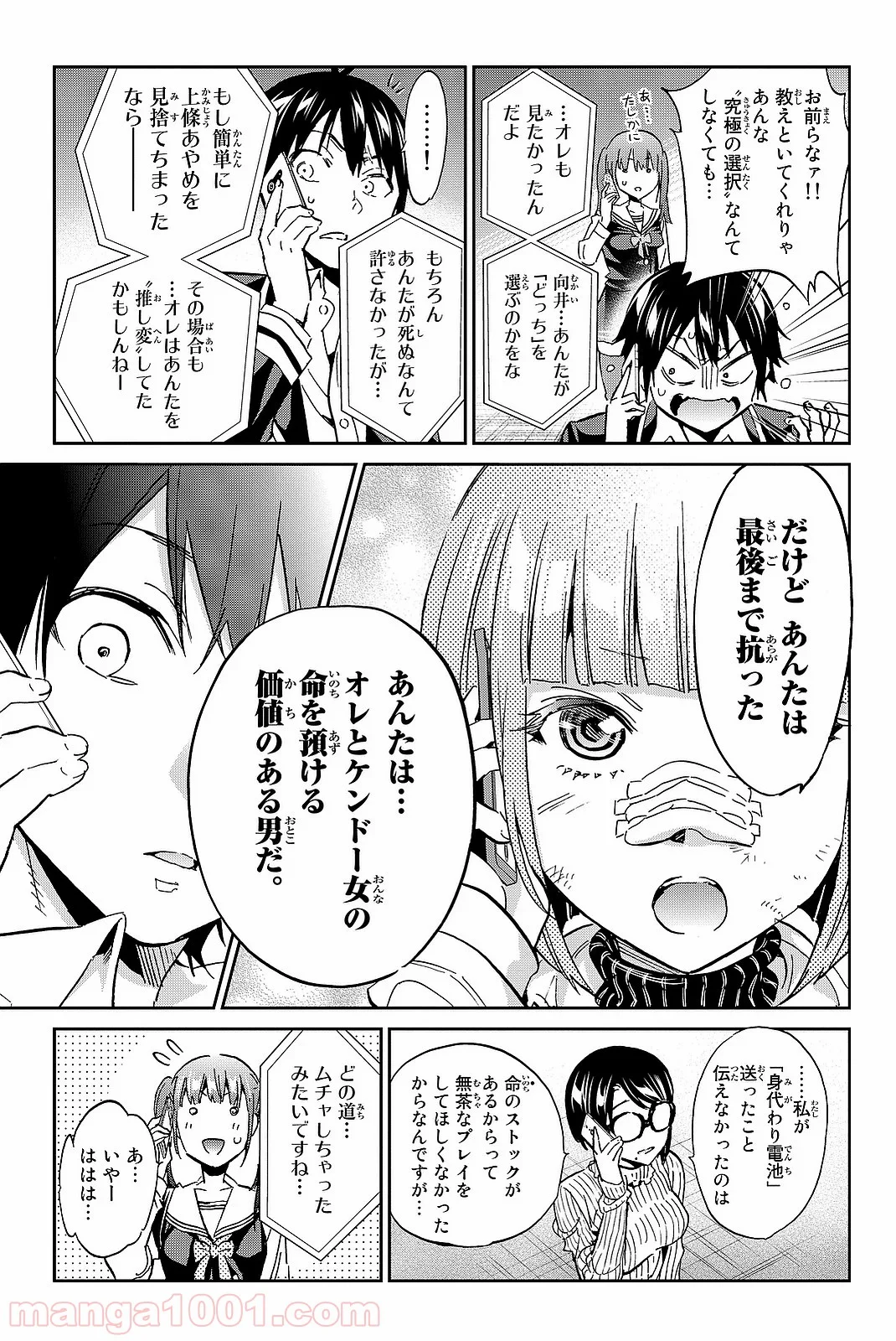 リアルアカウント - 第92話 - Page 17