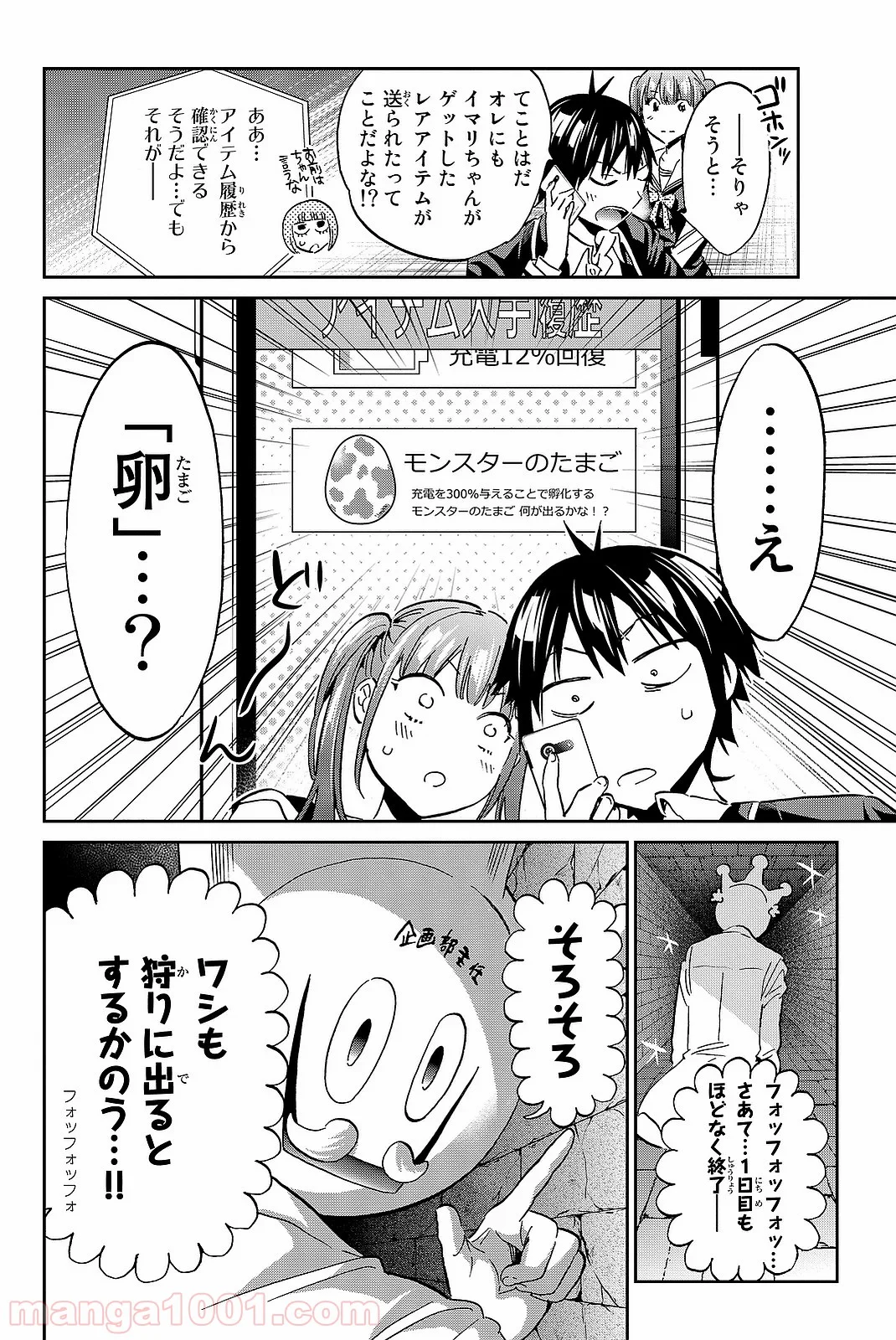 リアルアカウント - 第92話 - Page 20