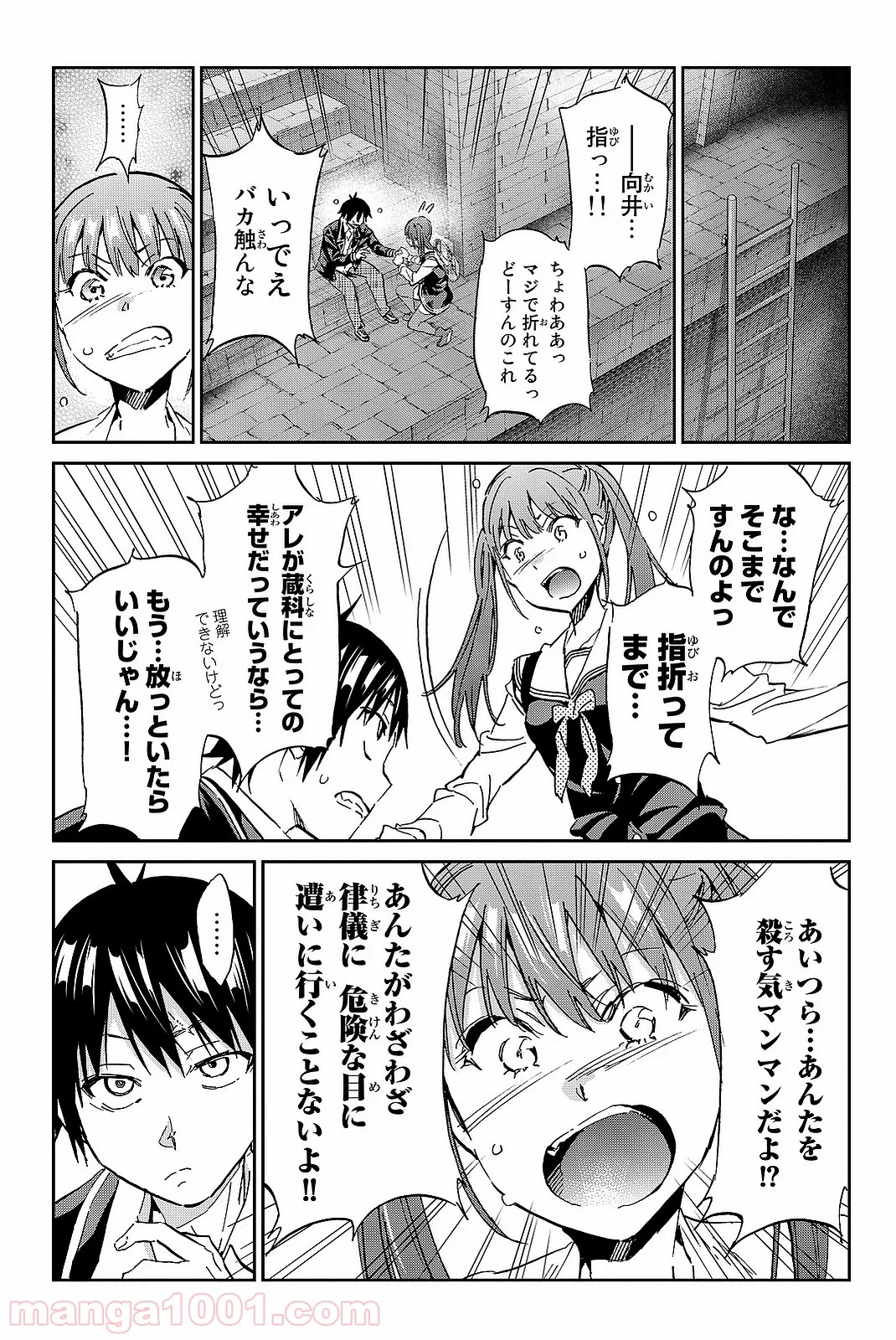 リアルアカウント - 第95話 - Page 19