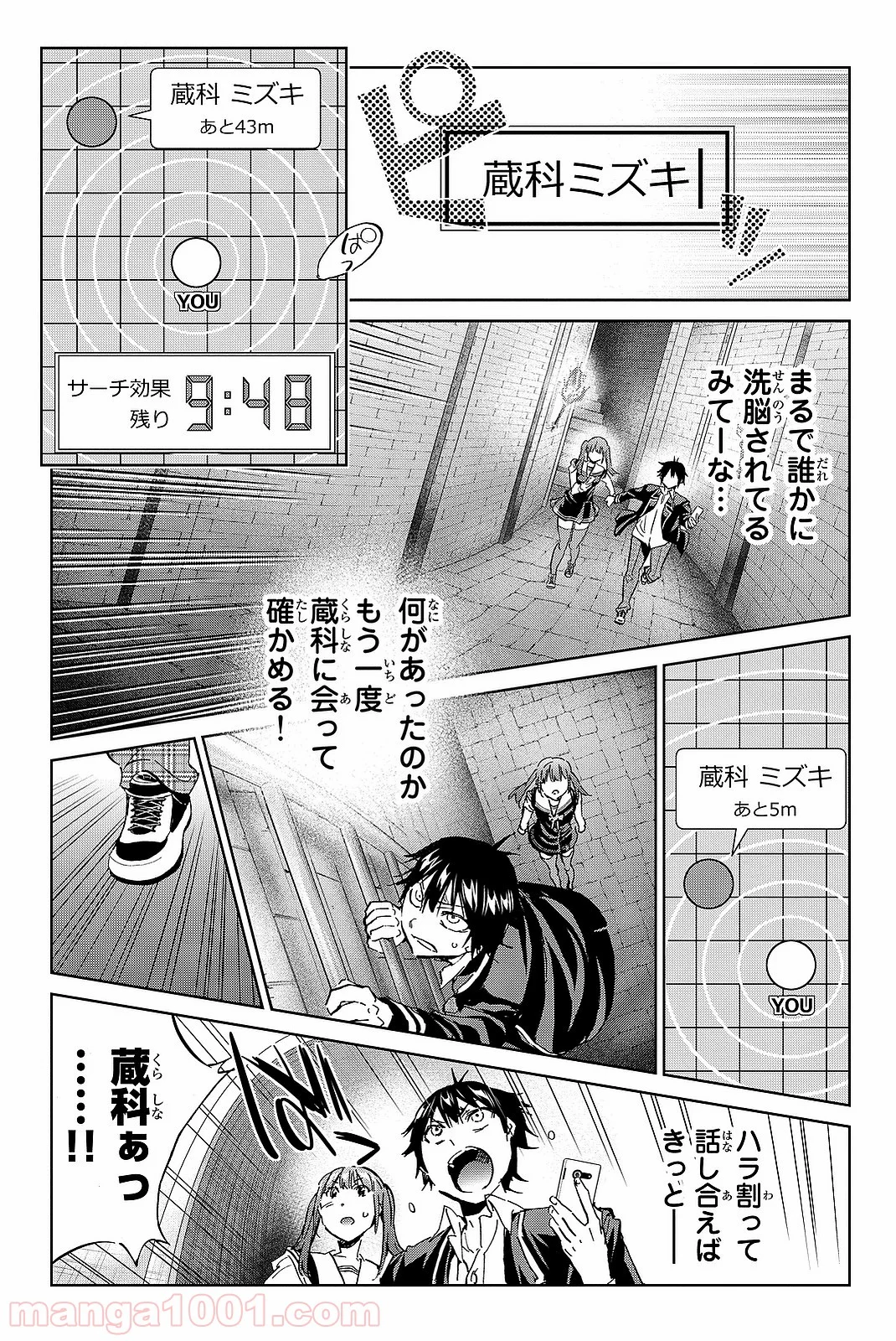 リアルアカウント - 第95話 - Page 3