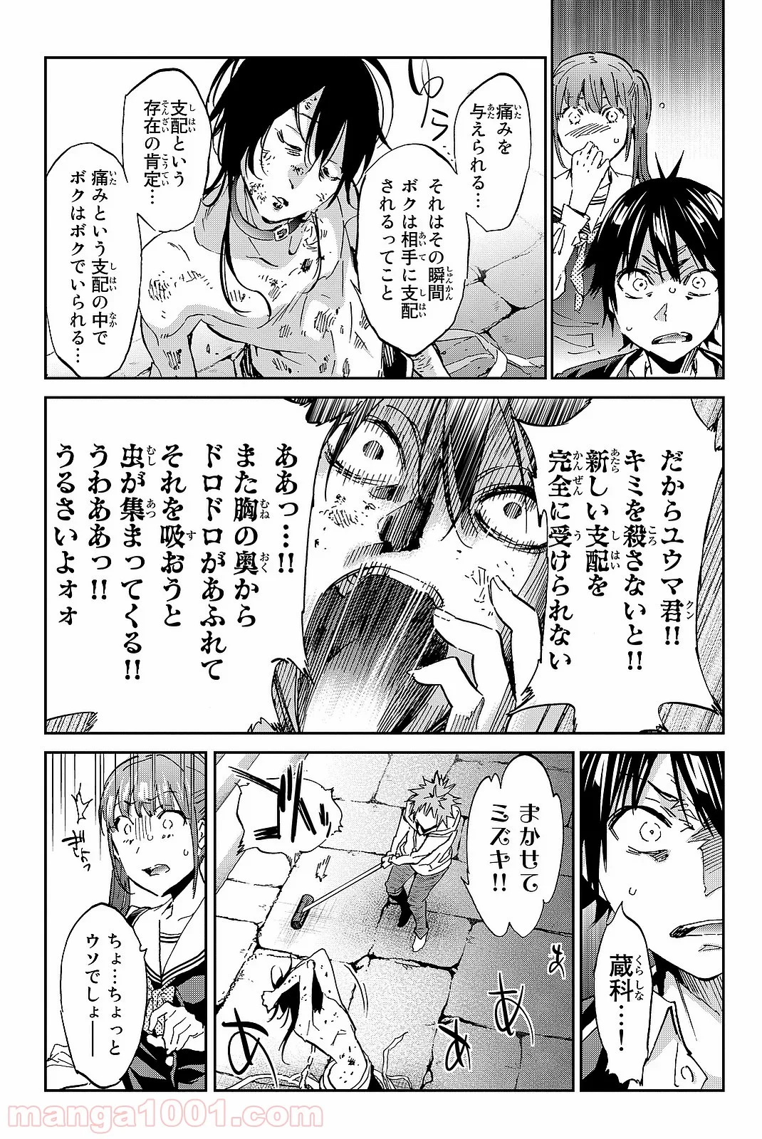 リアルアカウント - 第95話 - Page 9