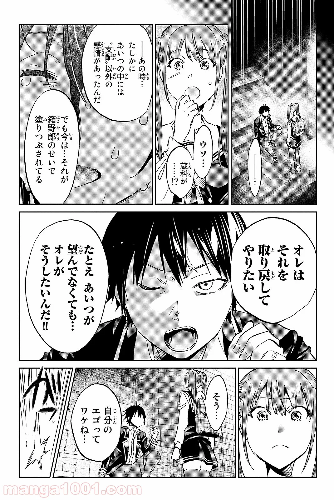 リアルアカウント - 第96話 - Page 17