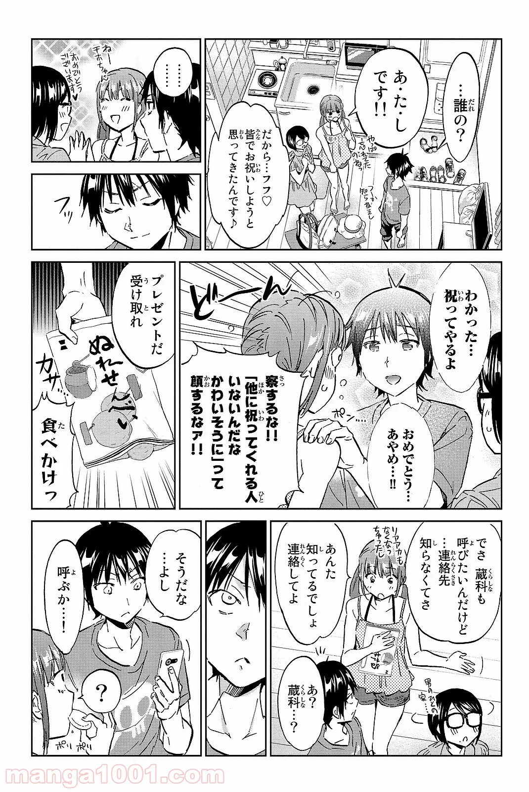 リアルアカウント - 第96話 - Page 3