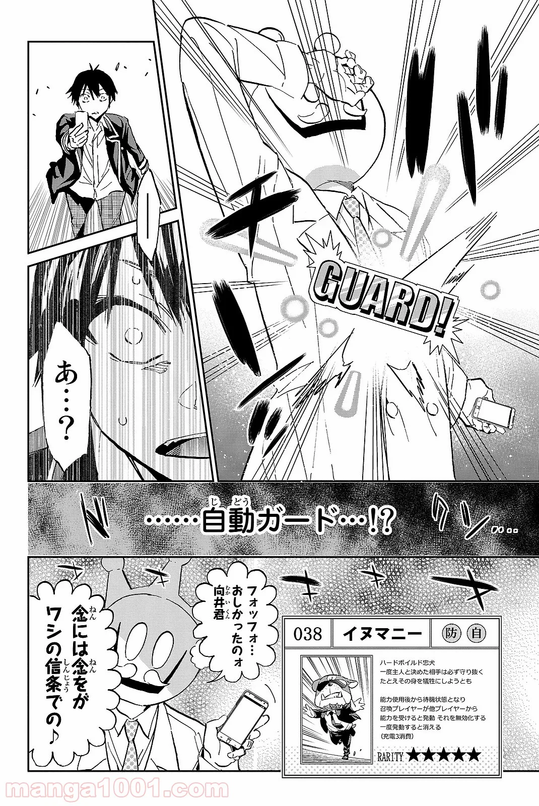 リアルアカウント - 第98話 - Page 6