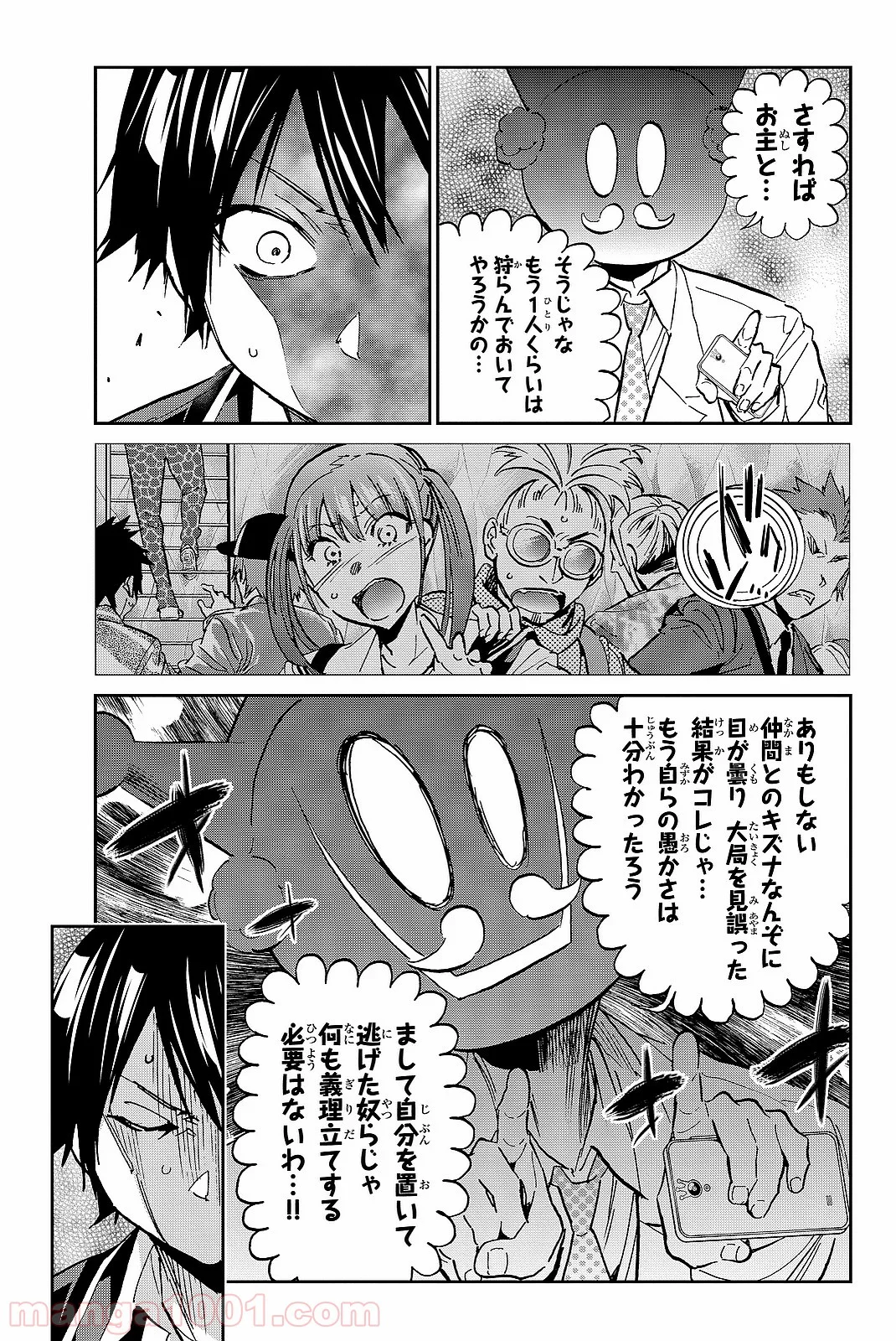 リアルアカウント - 第98話 - Page 9