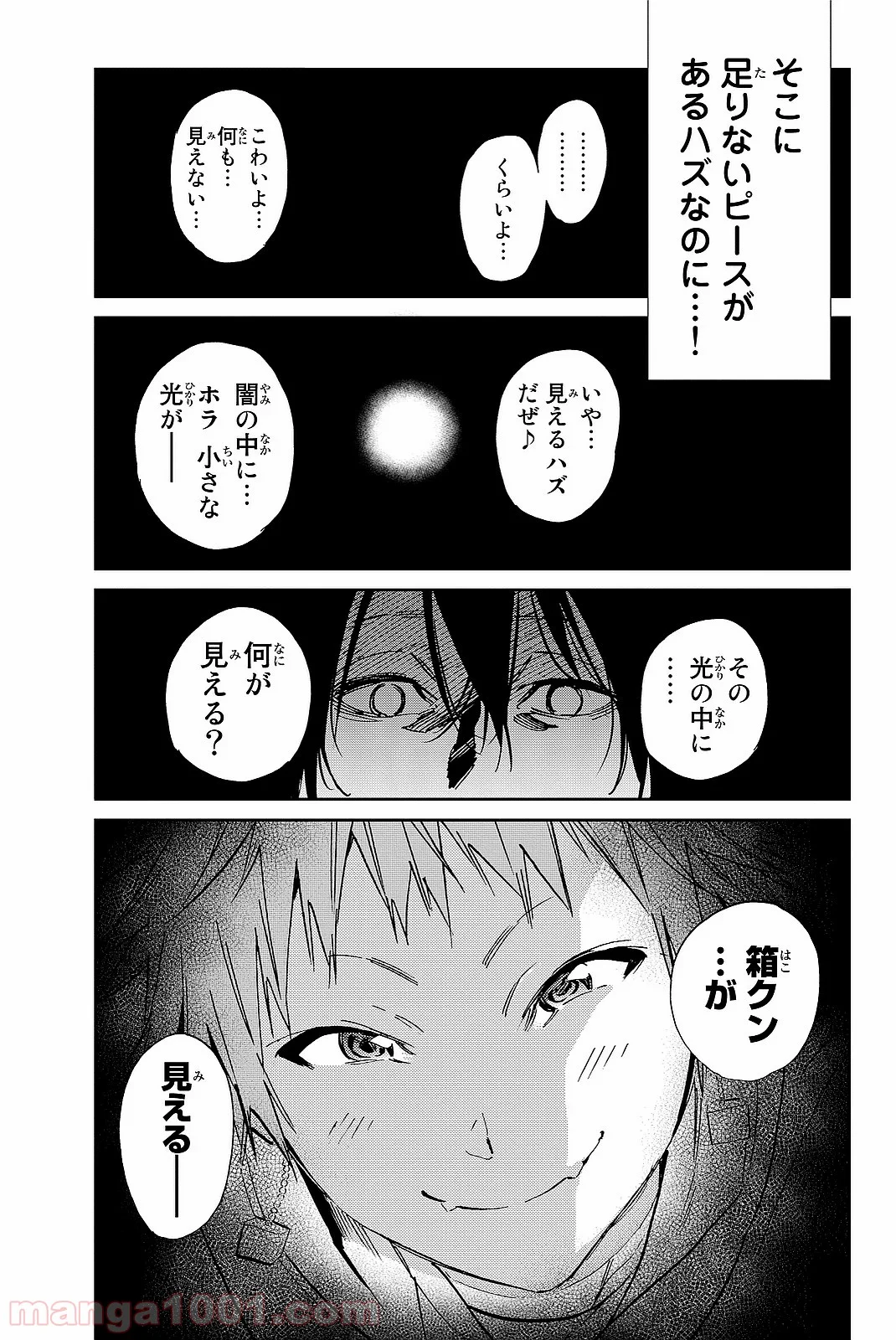 リアルアカウント - 第99話 - Page 7