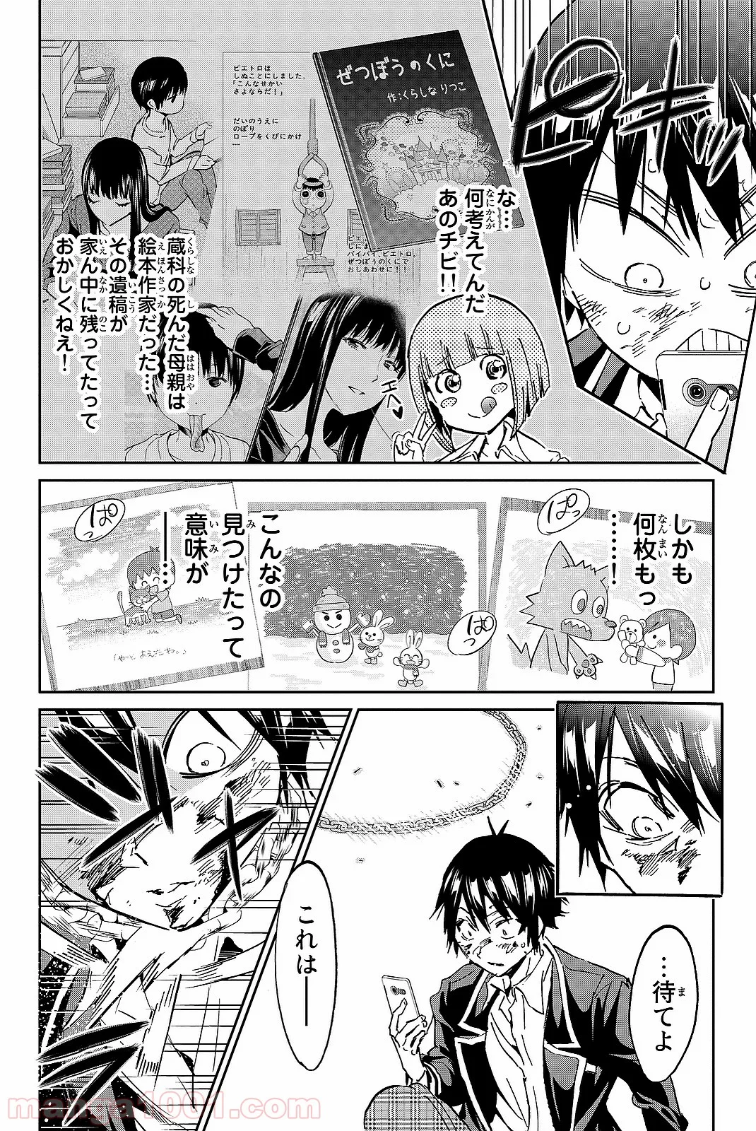 リアルアカウント - 第101話 - Page 4