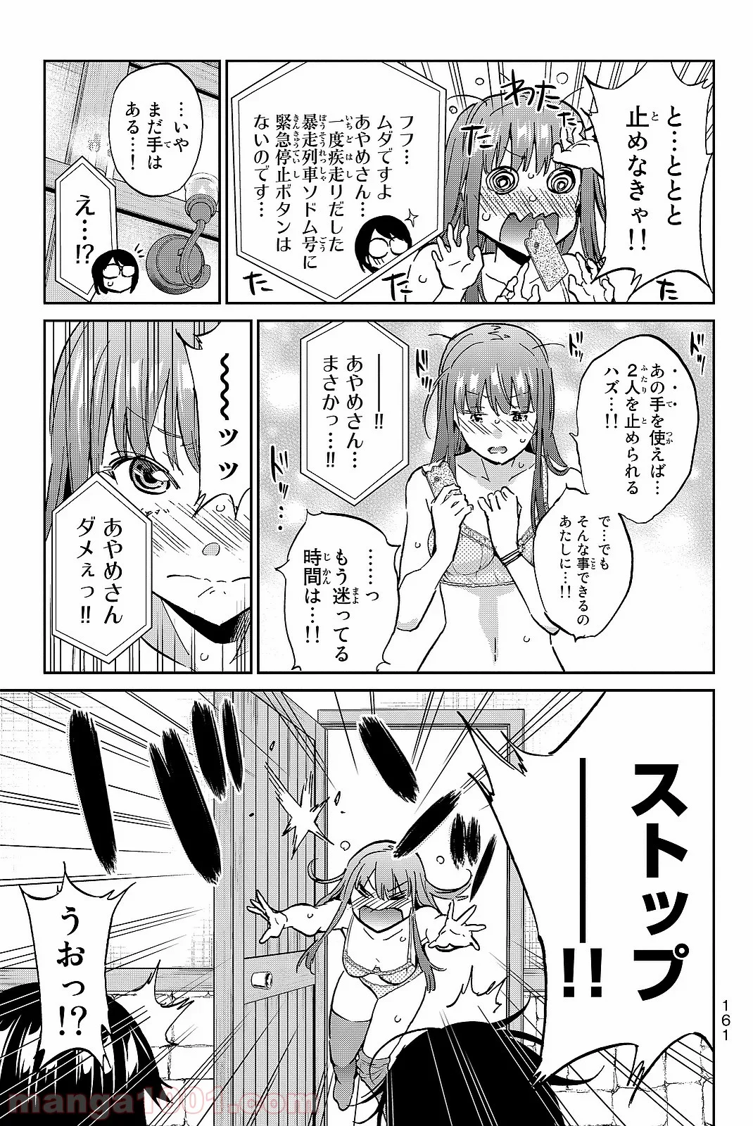 リアルアカウント - 第103話 - Page 13