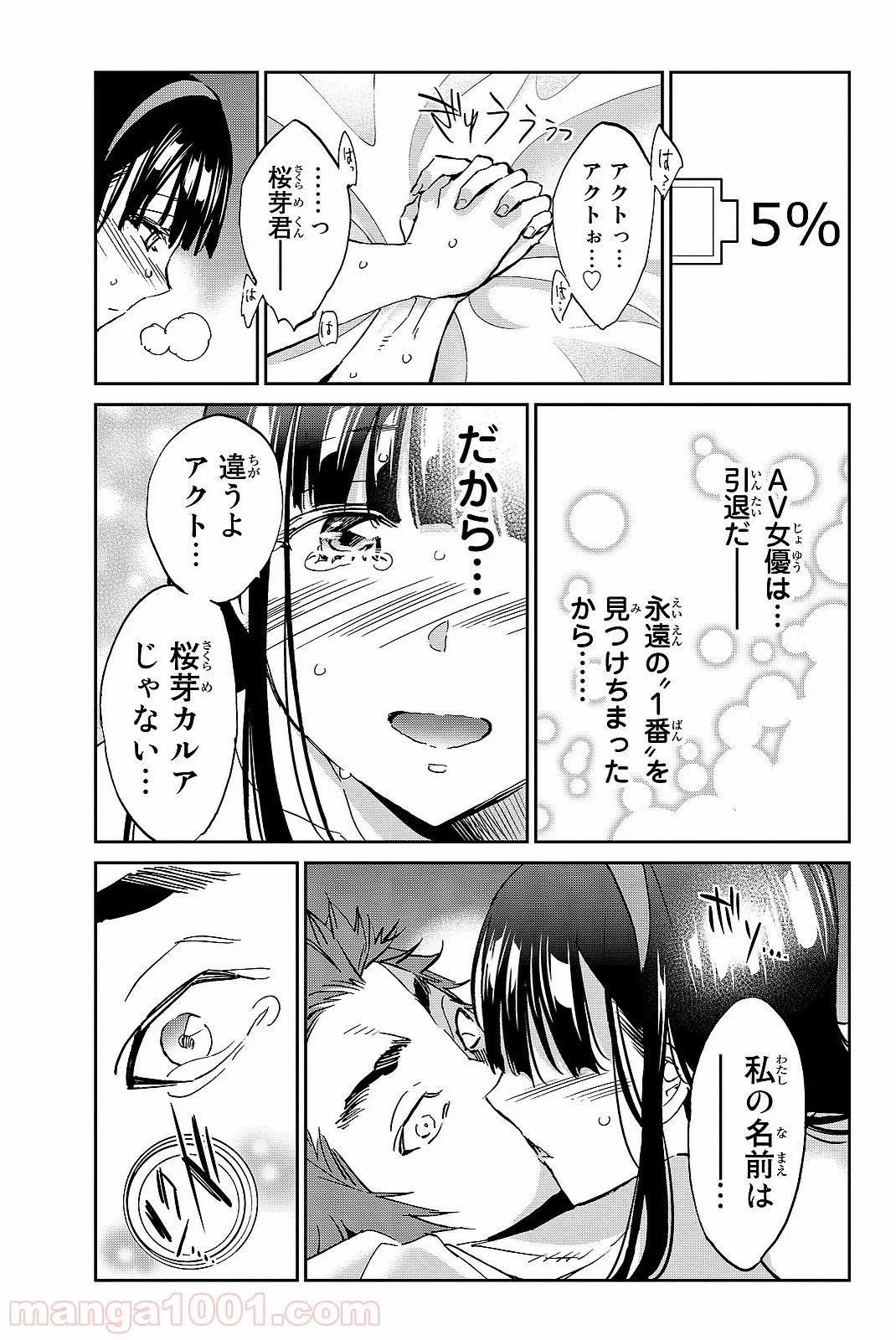 リアルアカウント - 第104話 - Page 17