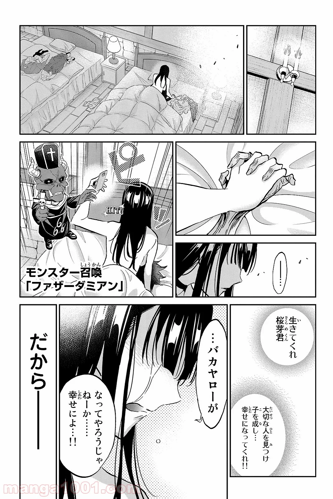 リアルアカウント - 第104話 - Page 19