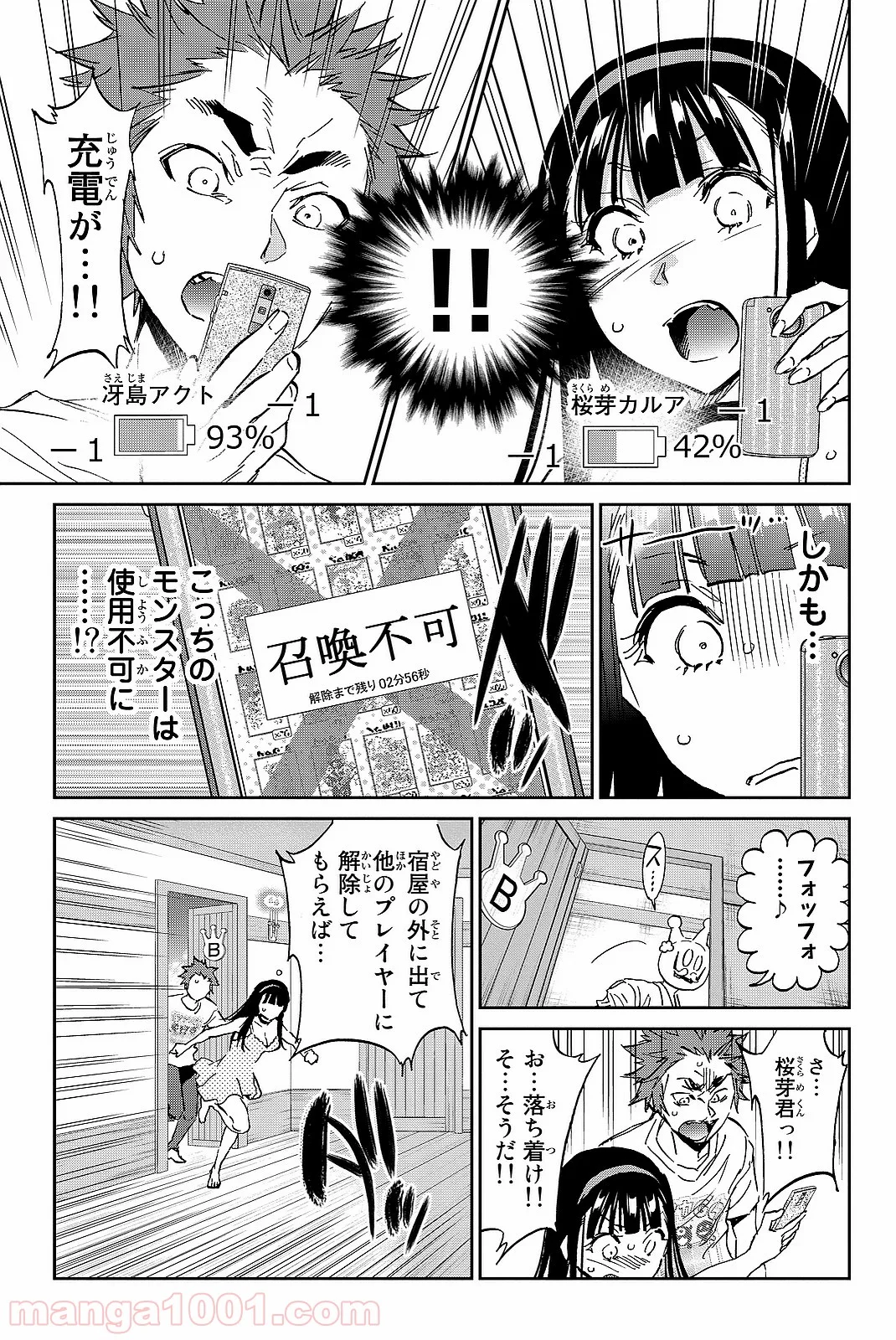 リアルアカウント - 第104話 - Page 3