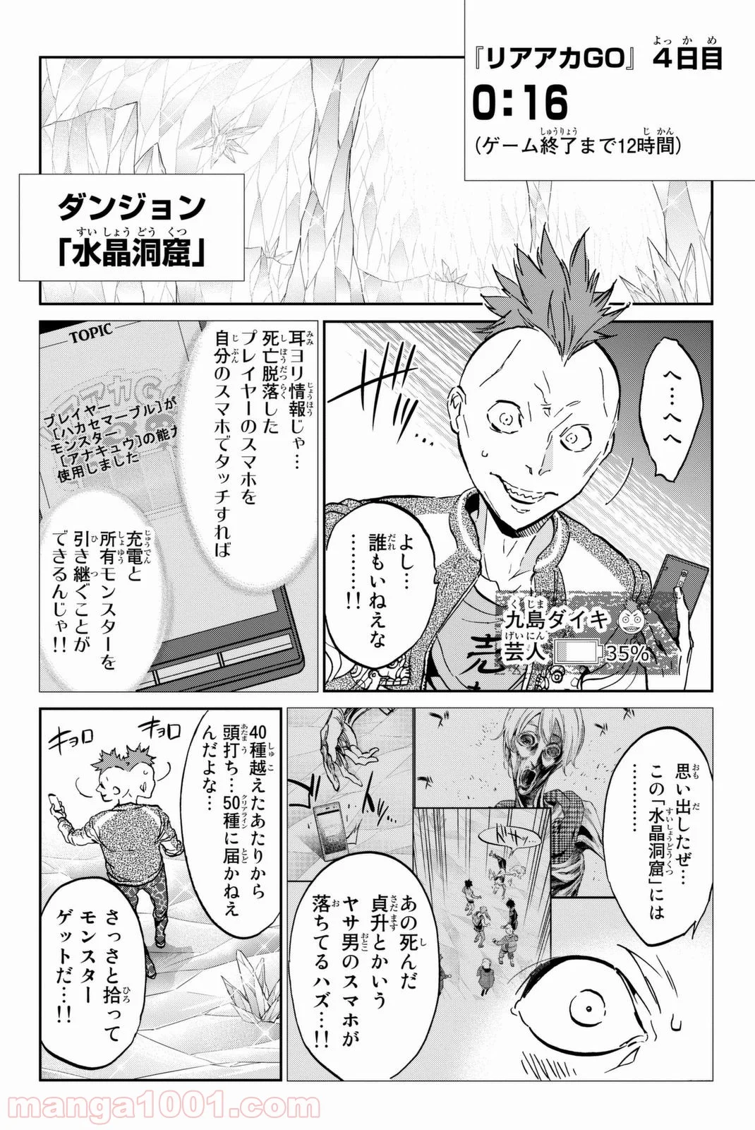 リアルアカウント - 第106話 - Page 2