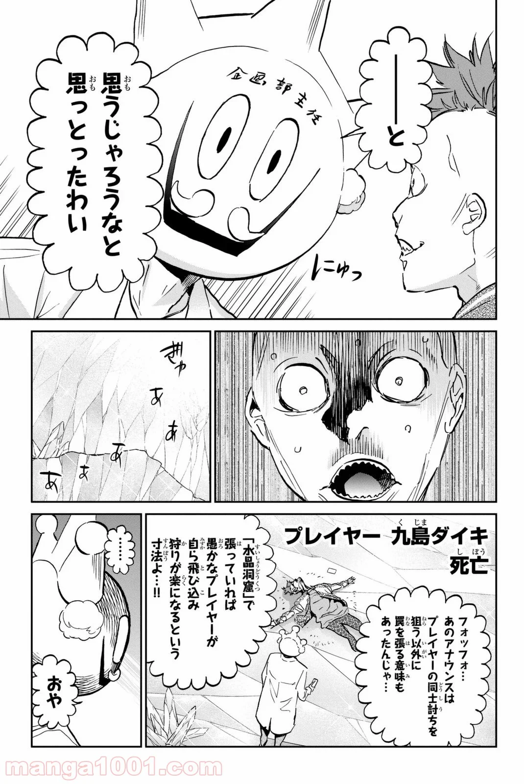 リアルアカウント - 第106話 - Page 3