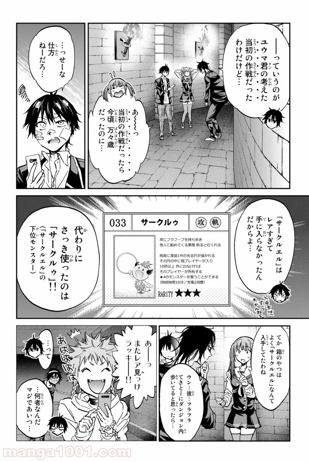 リアルアカウント - 第107話 - Page 2