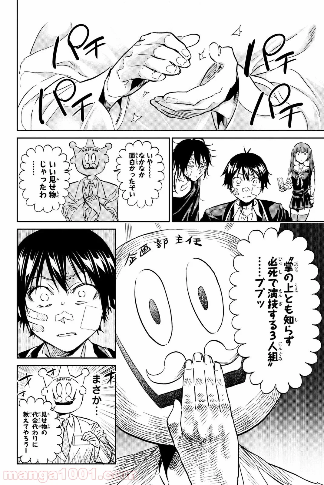 リアルアカウント - 第107話 - Page 12