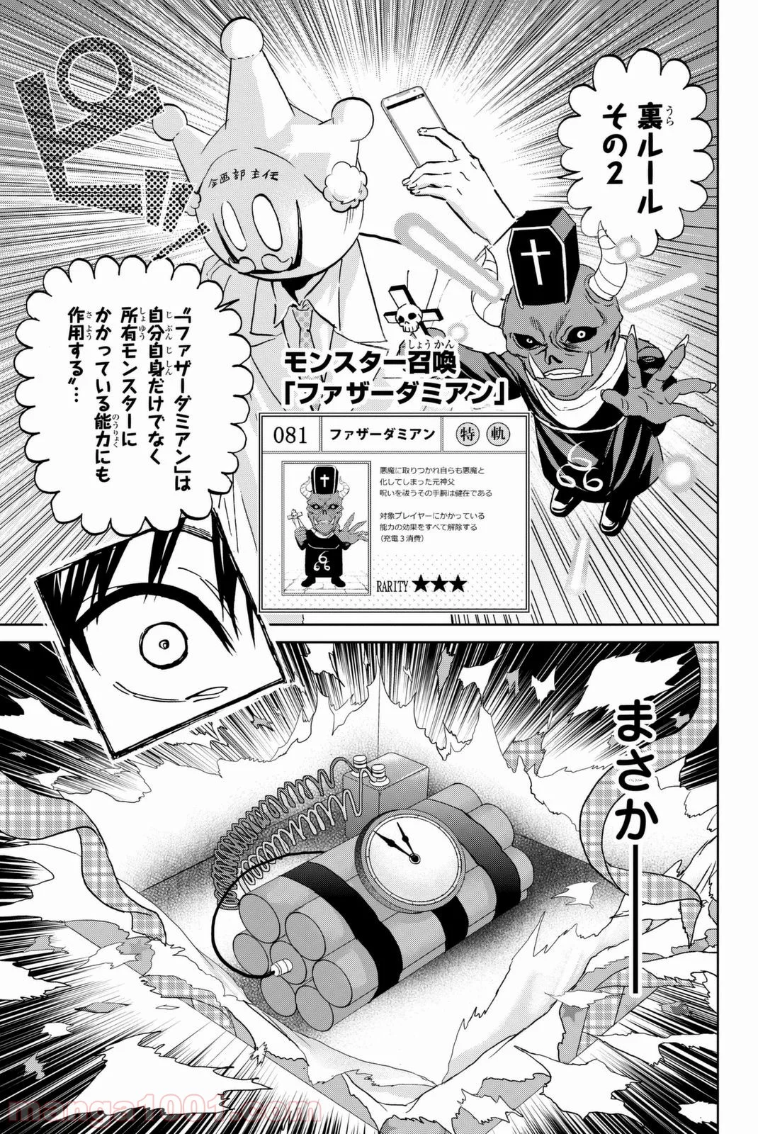 リアルアカウント - 第107話 - Page 13