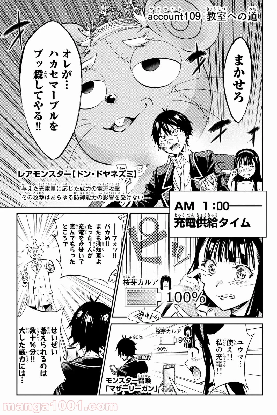 リアルアカウント - 第109話 - Page 1