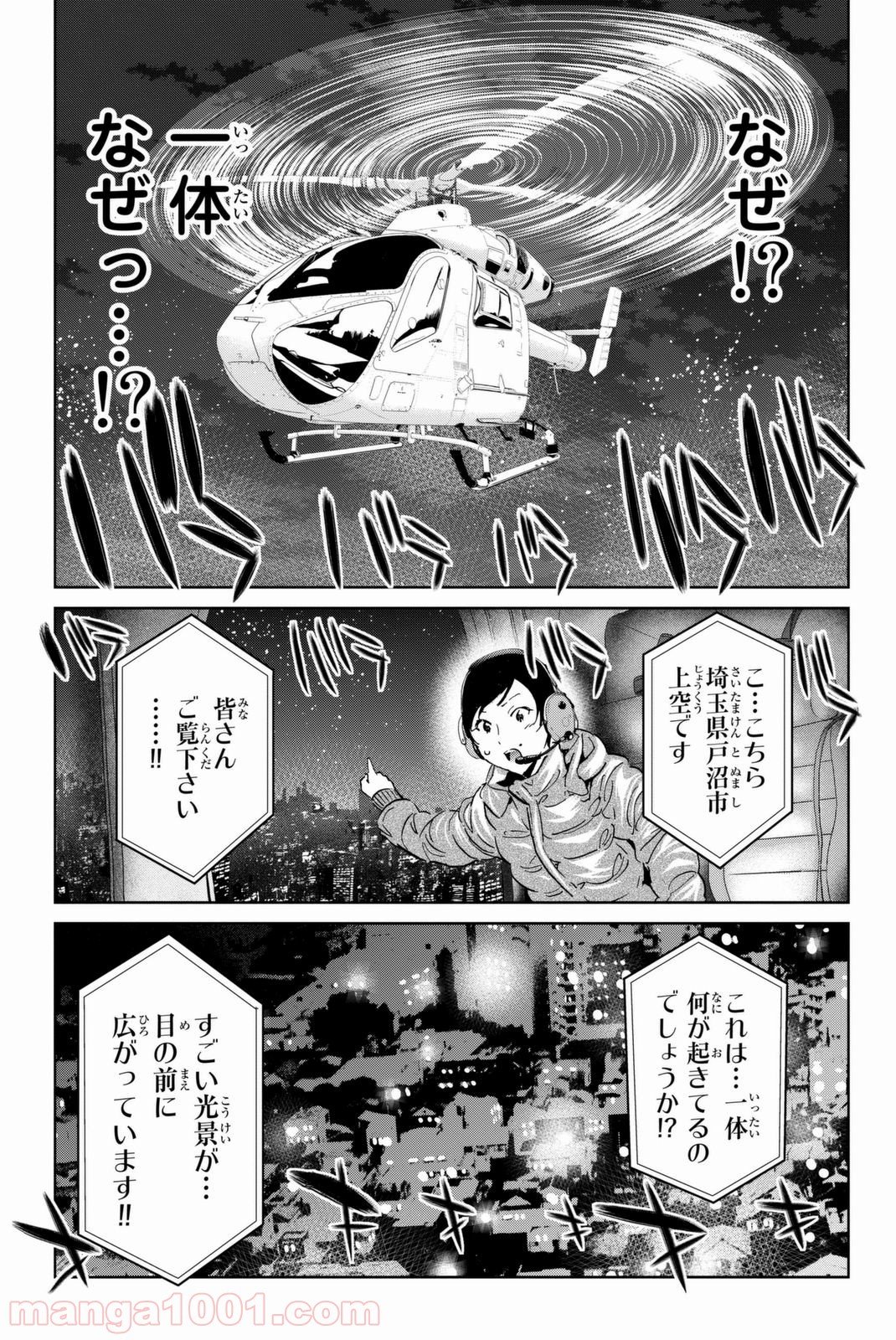 リアルアカウント - 第109話 - Page 5