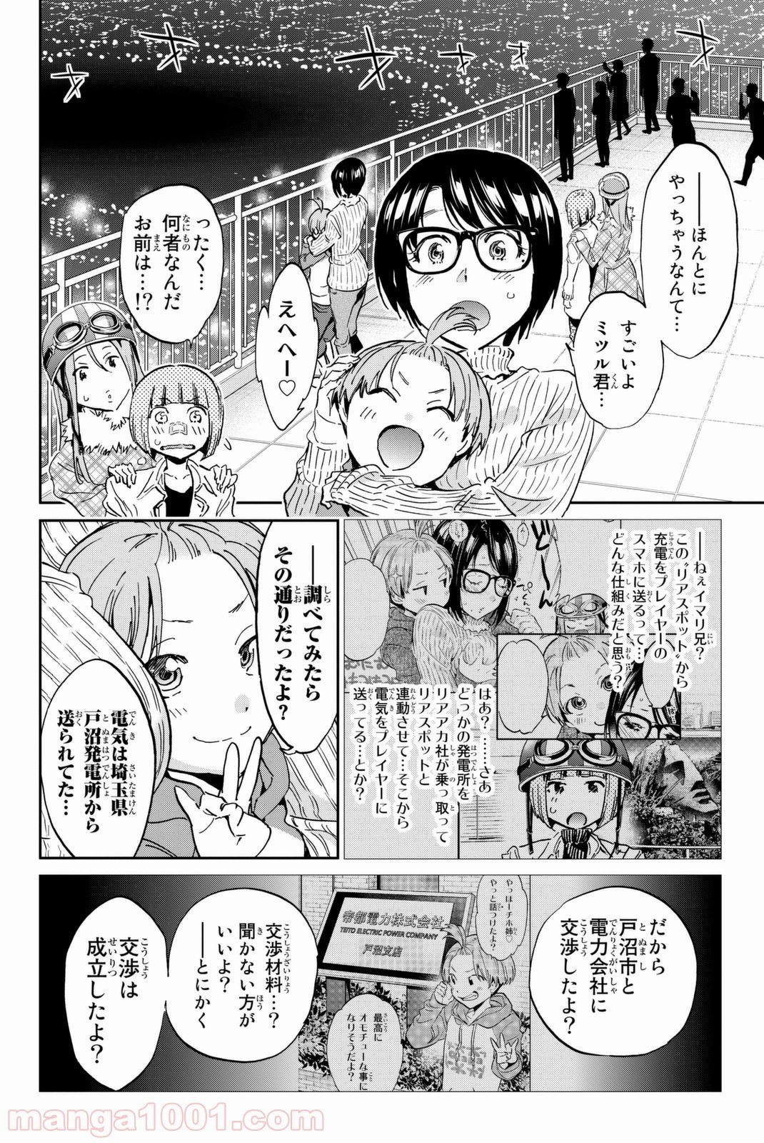 リアルアカウント - 第109話 - Page 7