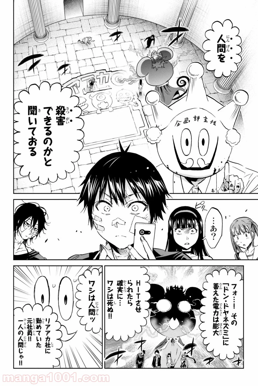 リアルアカウント - 第110話 - Page 2