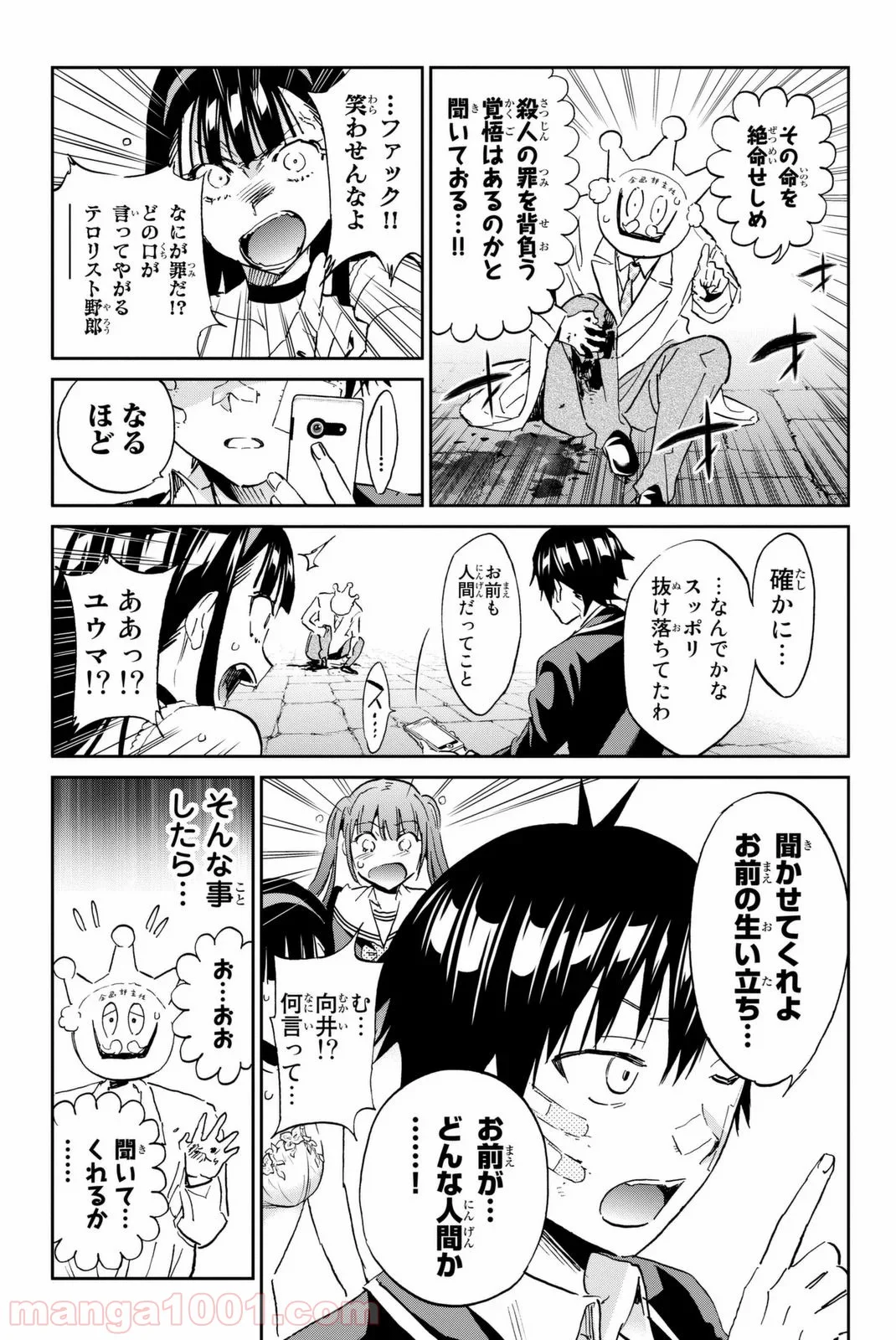 リアルアカウント - 第110話 - Page 3