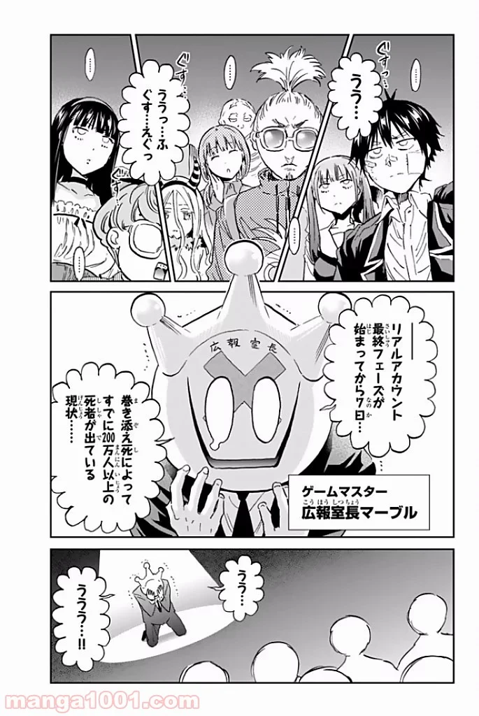 リアルアカウント - 第114話 - Page 1