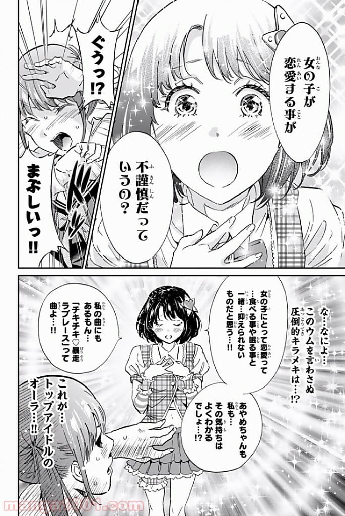 リアルアカウント - 第115話 - Page 12