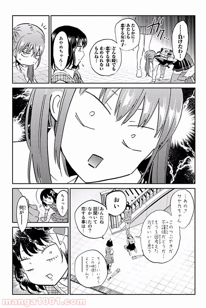 リアルアカウント - 第115話 - Page 17