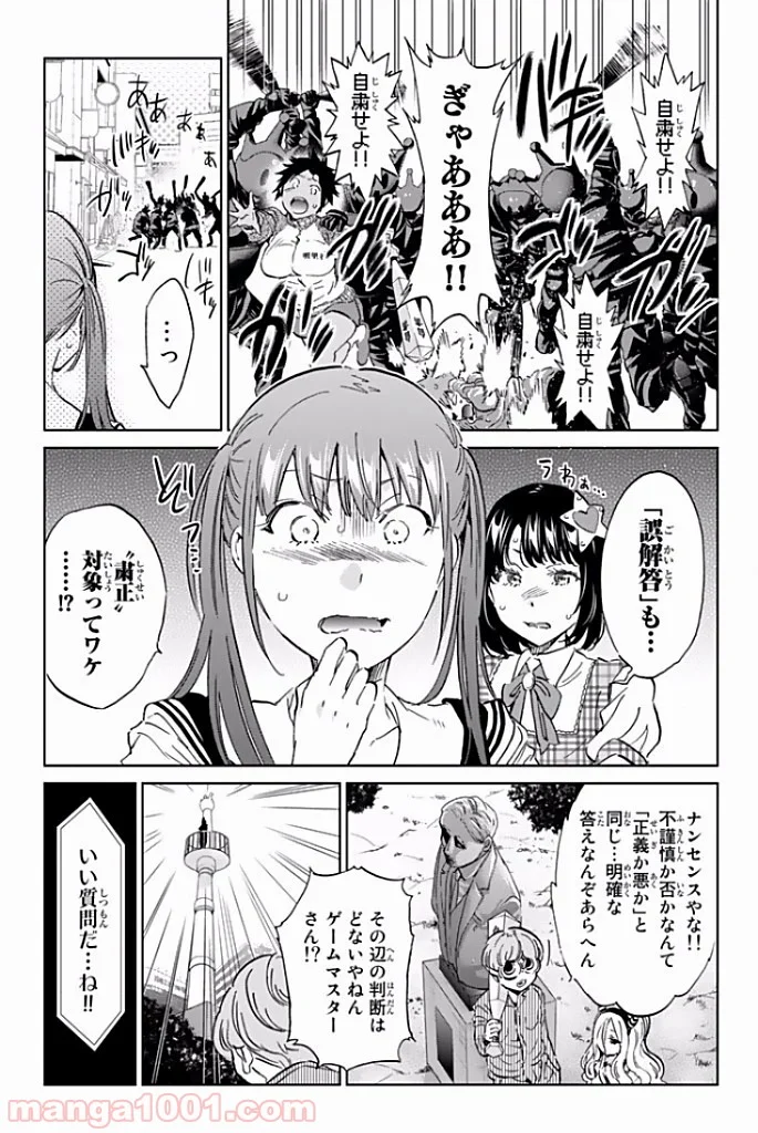 リアルアカウント - 第115話 - Page 7