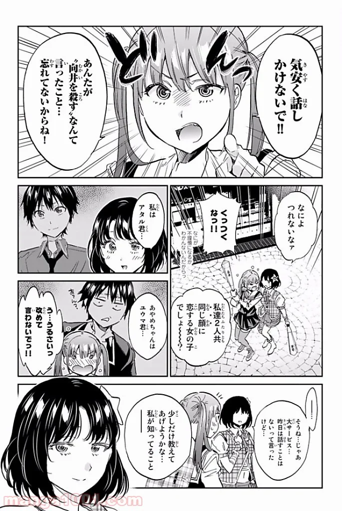 リアルアカウント - 第116話 - Page 2