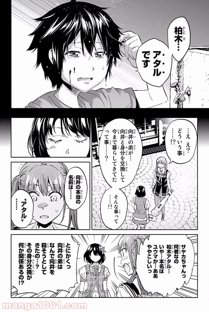 リアルアカウント - 第116話 - Page 14