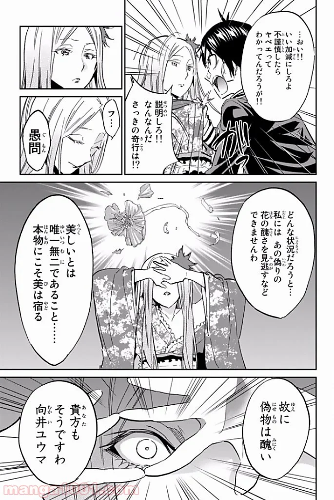 リアルアカウント - 第116話 - Page 9