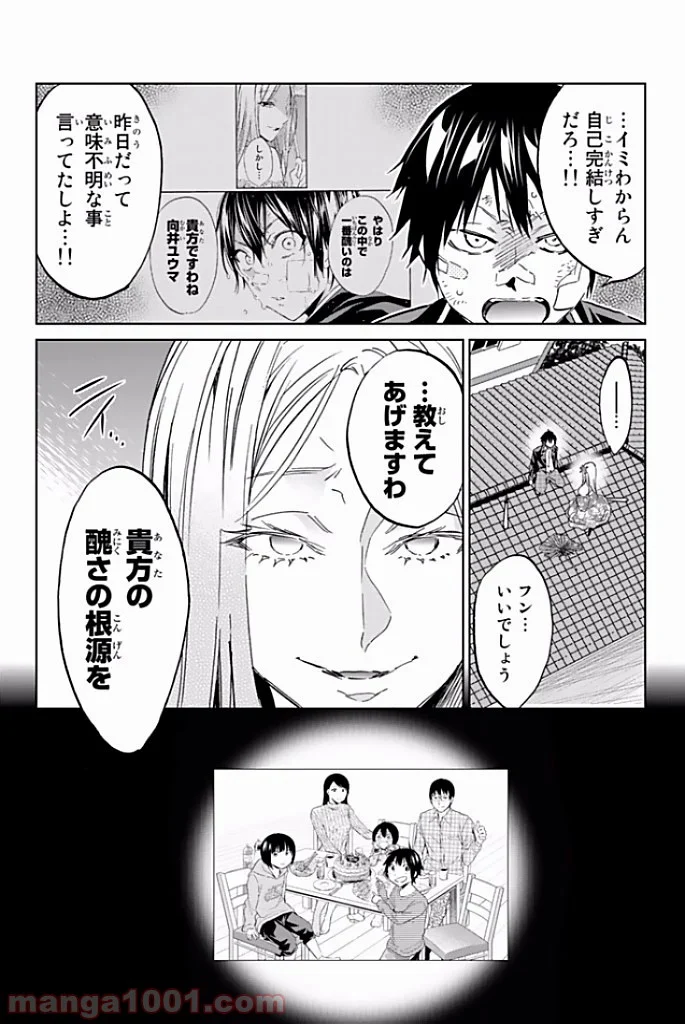 リアルアカウント - 第116話 - Page 10