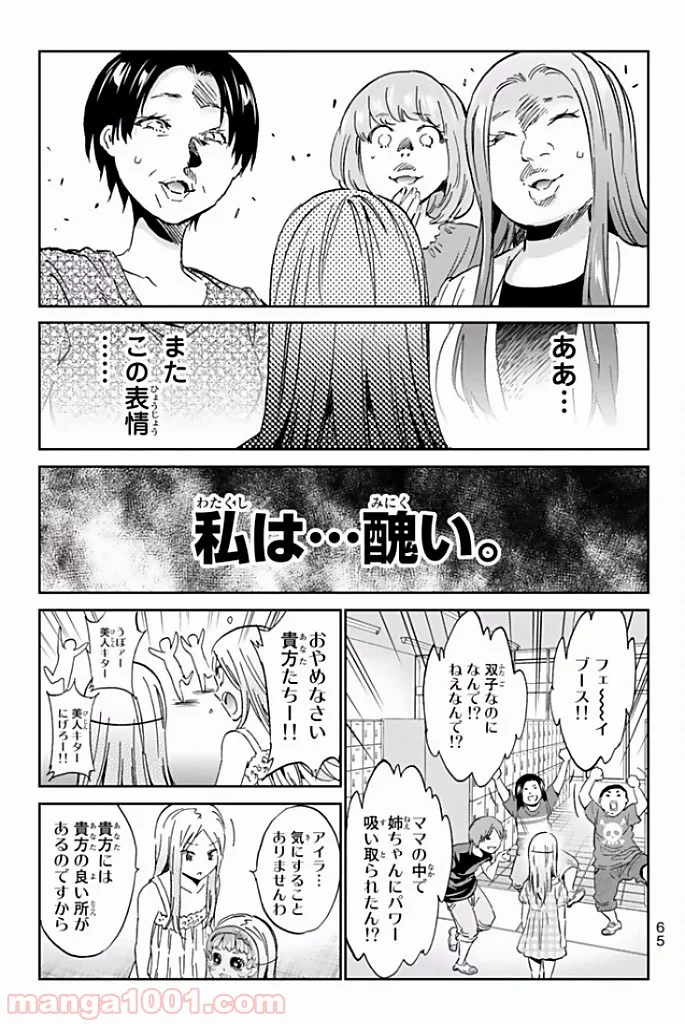 リアルアカウント - 第117話 - Page 3