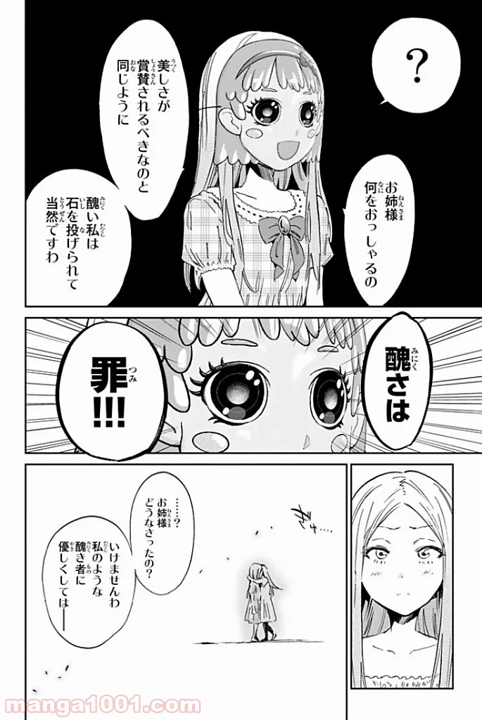 リアルアカウント - 第117話 - Page 4